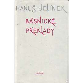 Básnické překlady (edice: Český překlad, sv. 13) [poezie, mj. Charles Baudelaire, Zpěvy sladké Francie, Rimbaud, Verlaine, Valéry, Apollinaire, Cocteau]